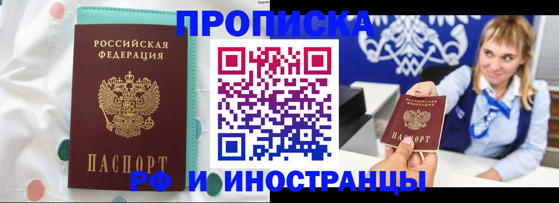 прописка регистрация в Жукове