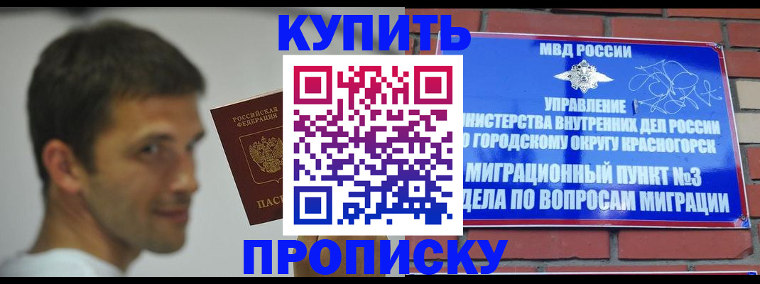 временная регистрация 2025 в Жукове